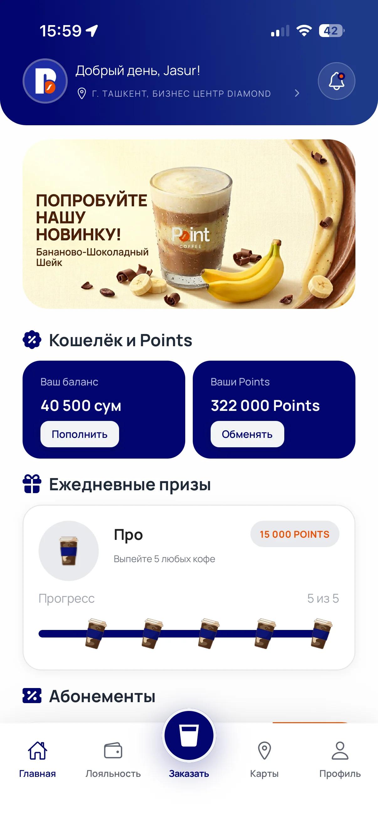ПРИЛОЖЕНИЕ POINT COFFEE